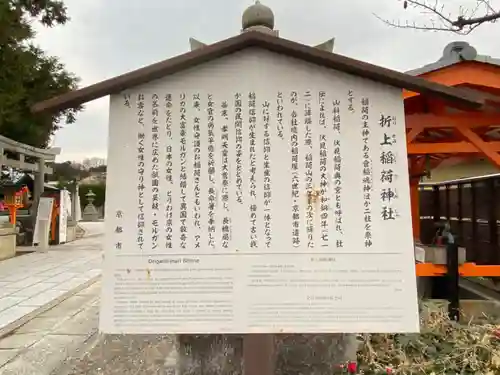 折上稲荷神社の歴史