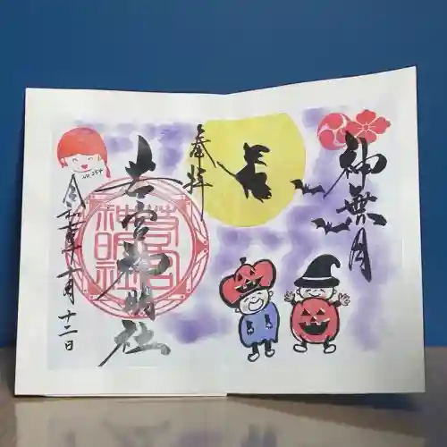 若宮神明社(愛知県)