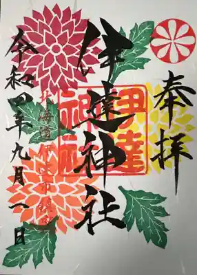 ９月限定 御朱印