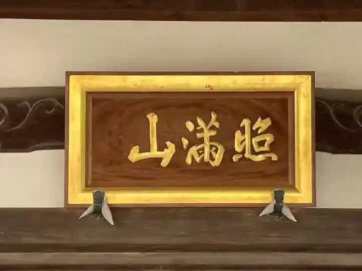 大蓮寺のその他建物