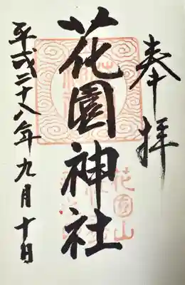 去年いただいたものですが、御朱印はコチラ