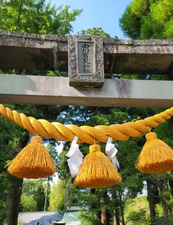 白川吉見神社(熊本県)