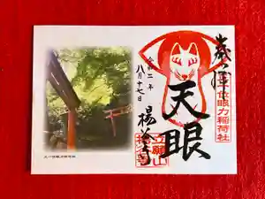 柳谷観音 楊谷寺の御朱印 2020年08月01日(土)〜(2020年08月26日(水) 15時20分45秒投稿)