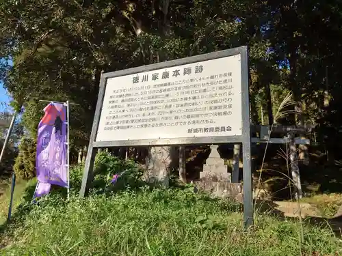  八剱神社 (徳川家康本陣跡) (愛知県)