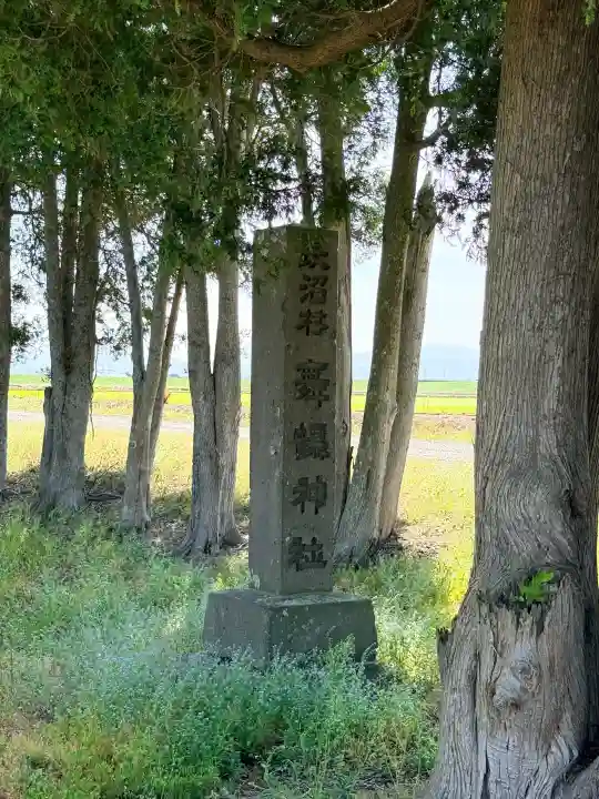 舞鶴神社(北海道)