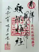 秋保神社(宮城県)