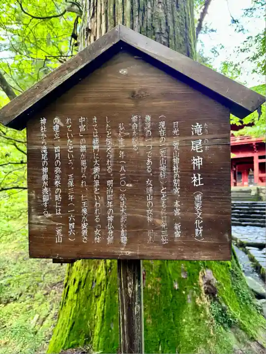 瀧尾神社(日光二荒山神社別宮)(栃木県)