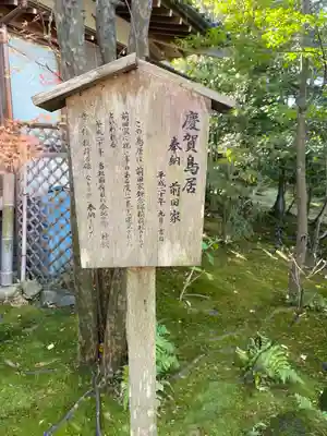 金澤神社(石川県)