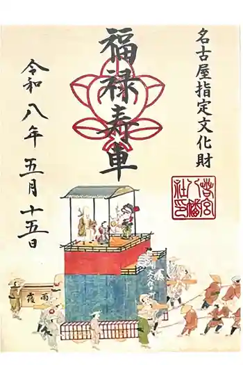 若宮八幡社の御朱印 2026年05月