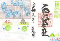 鹿島神社の御朱印