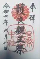 鎌倉宮(神奈川県)