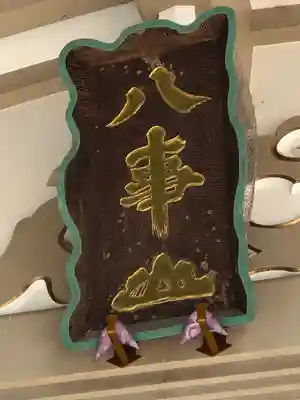 八事山 興正寺のその他建物