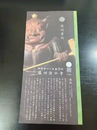 播州清水寺(兵庫県)