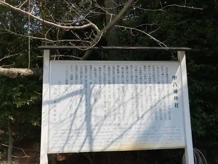 甲八幡神社の歴史