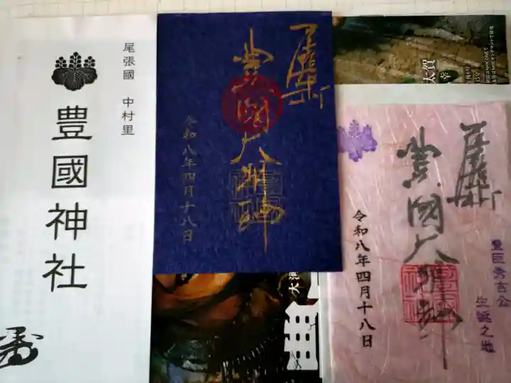 豊國神社の御朱印