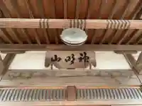 泉福寺のその他建物