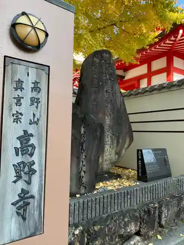 高野寺のその他建物