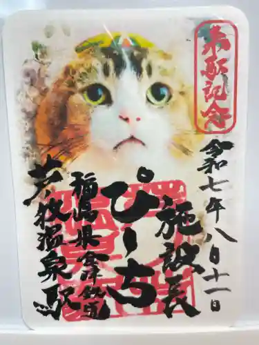 会津鉄道神社(福島県)