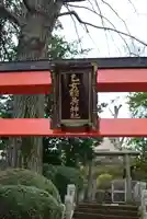 乙女稲荷神社(東京都)