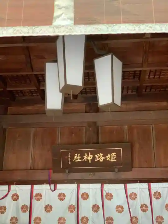 姫路神社のその他建物