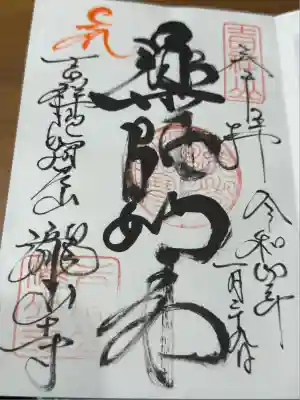 瀧山寺(愛知県)