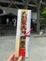 戸隠神社中社(長野県)