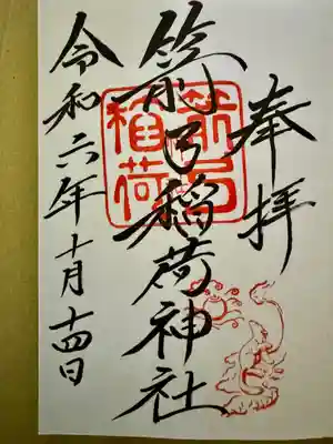 箭弓稲荷神社(埼玉県)