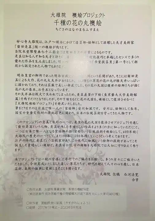 大雄院(京都府)