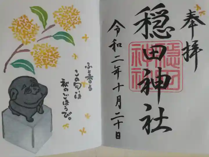 キンモクセイ(金木犀)と狛犬の絵。「ふと香るこの匂いは秋のごほうび。」