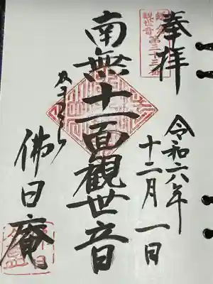 佛日庵(神奈川県)