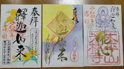 芳林寺の御朱印