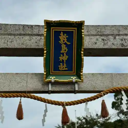 敷島神社(埼玉県)
