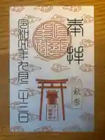 ラゾーナ出雲神社の御朱印