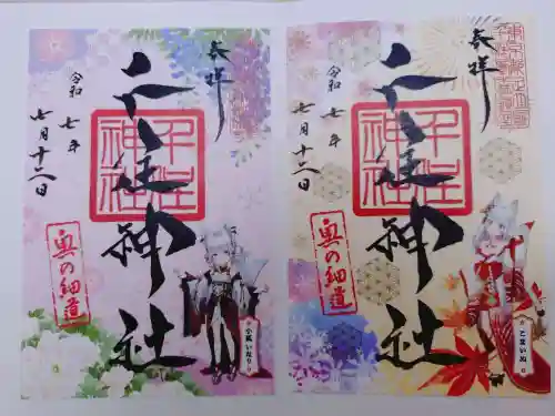 千住神社の御朱印