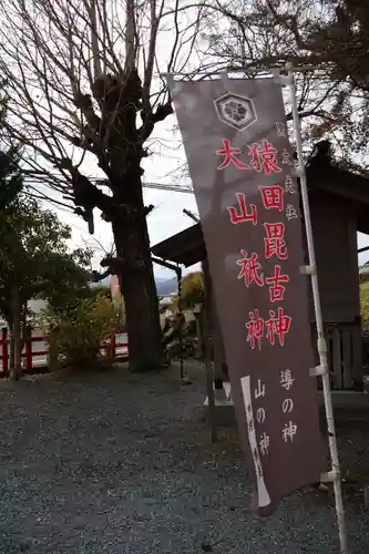 黒太夫社(出雲大神宮境外摂社)(京都府)