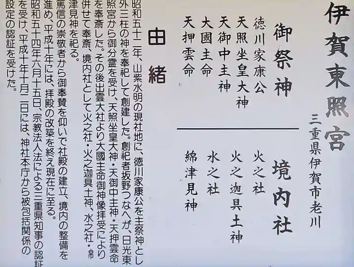 伊賀東照宮(三重県)