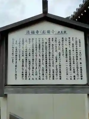 法福寺(大阪府)