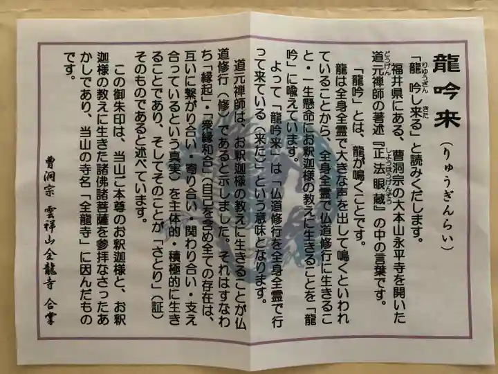 全龍寺(埼玉県)