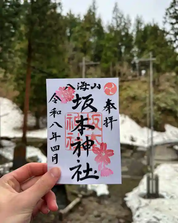 八海山坂本神社(新潟県)