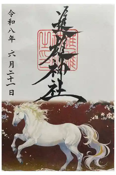 進雄神社の御朱印
