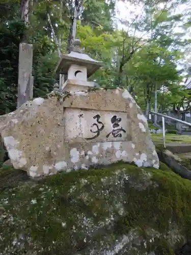 珍蔵寺　(山形県)
