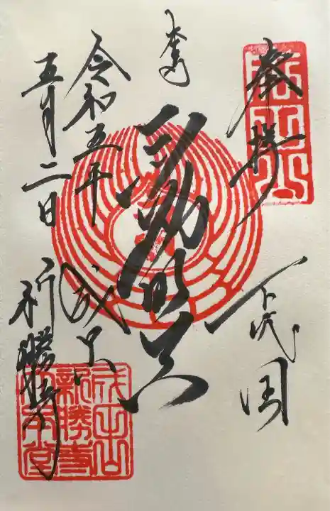 不動明王 大本堂