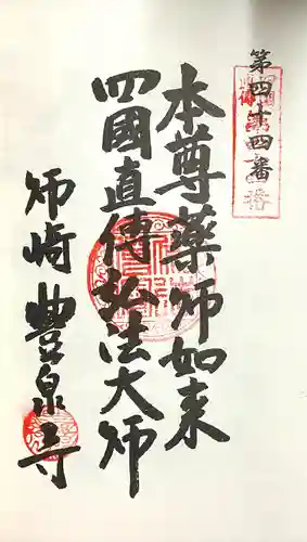 豊泉寺(愛知県)