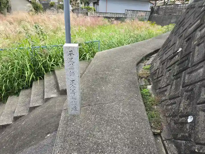 正念寺(大阪府)