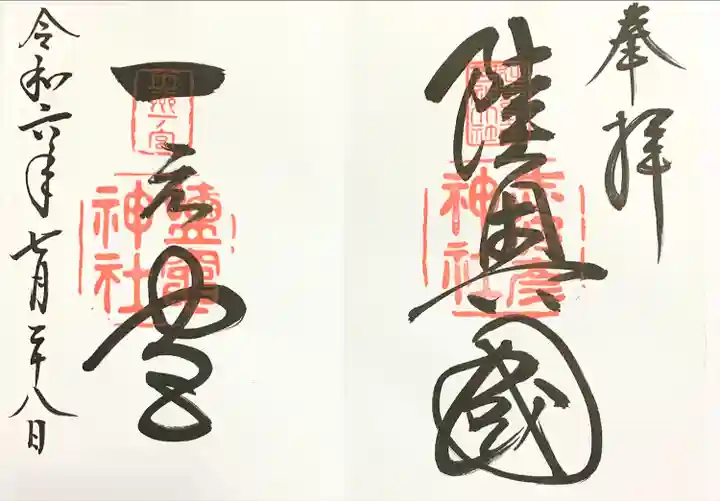 志波彦神社・鹽竈神社(宮城県)