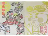 吉備津神社の御朱印帳