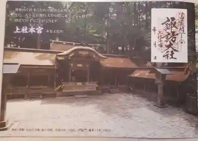 諏訪大社の授与品その他