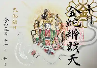 金蛇水神社(宮城県)