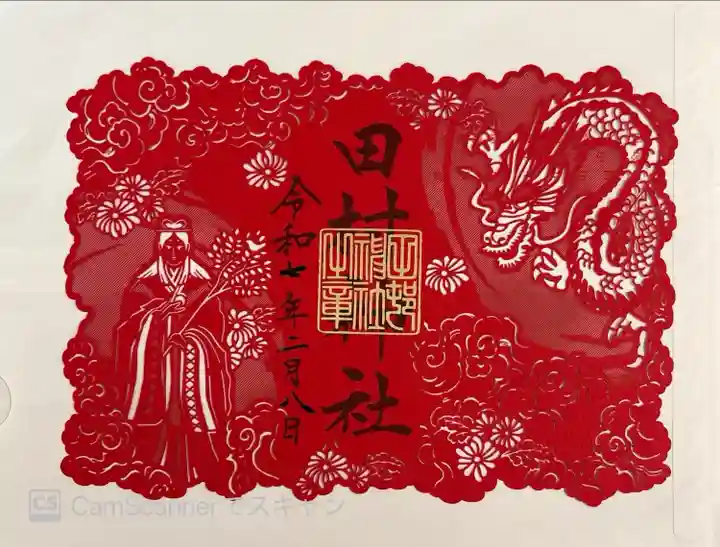 田村神社(香川県)