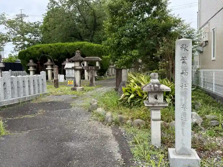 秋葉神社(愛知県)